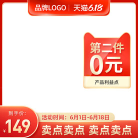 天猫618红色促销活动主图