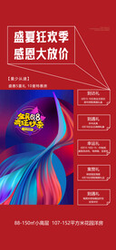 618年中活动海报