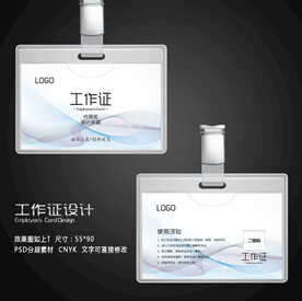 工作证设计