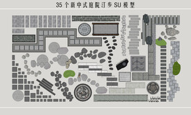 新中式庭院汀步