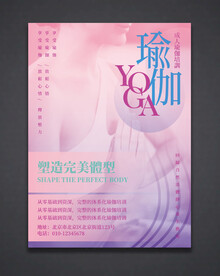 瑜伽海报