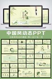 绿色中国风工作总结汇报PPT