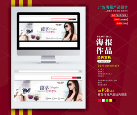 太阳眼镜电商海报