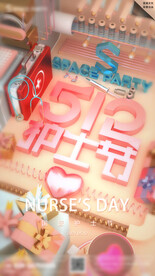 酒吧夜场国际护士节海报