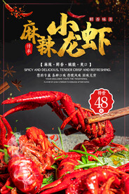 小龙虾