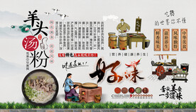 羊头汤粉背景墙