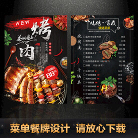 烧烤DM单