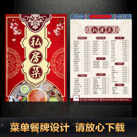 私房菜传单