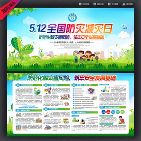 512全国防灾减灾日