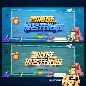 暑假班