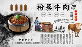 粉蒸牛肉背景墙