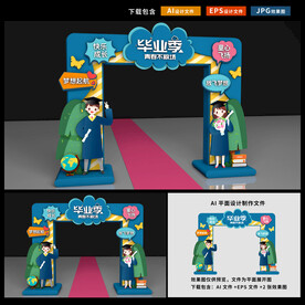毕业拱门