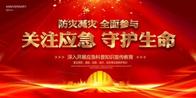 防灾减灾