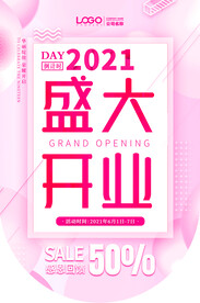 粉色盛大开业吊旗