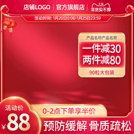 新春抢年货节主图直通车元旦推广