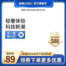 淘宝主图直通车天猫京东蓝色简约