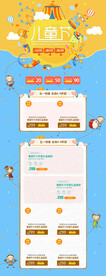 六一儿童节首页详情页