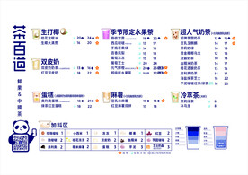 奶茶菜单图片