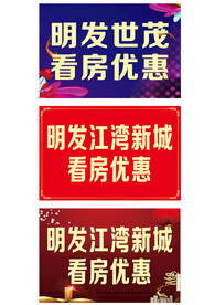 房地产开盘手举牌图片