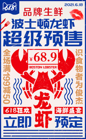 618波士顿龙虾促销海报
