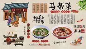 马帮菜背景墙