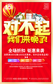 对不起我们来晚了