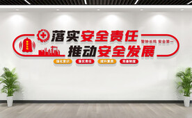 2021安全生产月文化墙