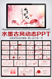 中国风粉色女性主题动态PPT模