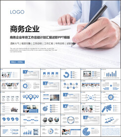 工作汇报PPT模板