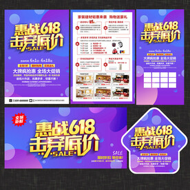 618年中建材宣传单