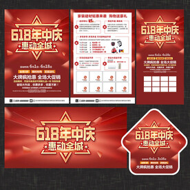 618年中建材家具宣传单