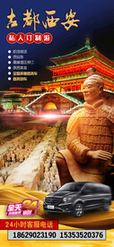 西安旅游广告
