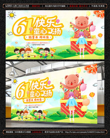 61儿童节