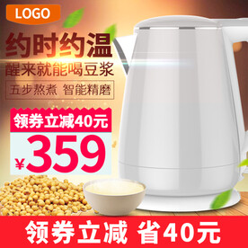 智能约温豆浆机直通车主图模板