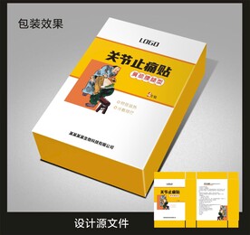 膏药护理包装效果图和展开图 