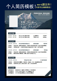 简历模板