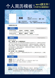 简历模板