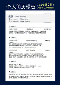 简历模板
