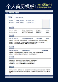 简历模板