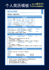 简历模板