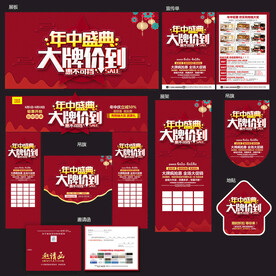 年中大促建材家具海报