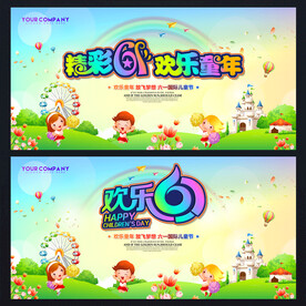 61晚会舞台活动背景