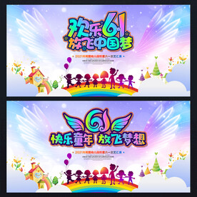 61儿童节