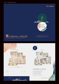 地产户型折页