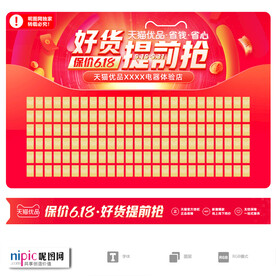 天猫优品618红包墙促销横幅
