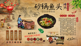 砂锅鱼头背景墙