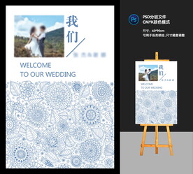 婚礼迎宾牌
