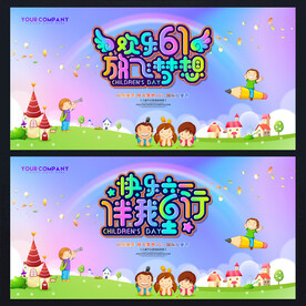 儿童节舞台背景