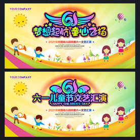 儿童节舞台背景