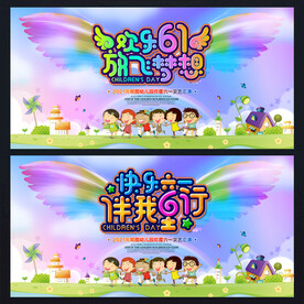 61晚会舞台活动背景